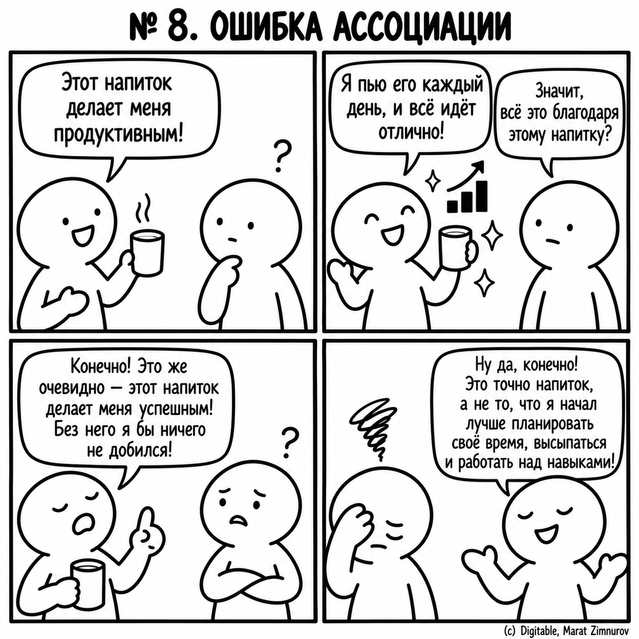 67 логических и когнитивных ошибок - 16